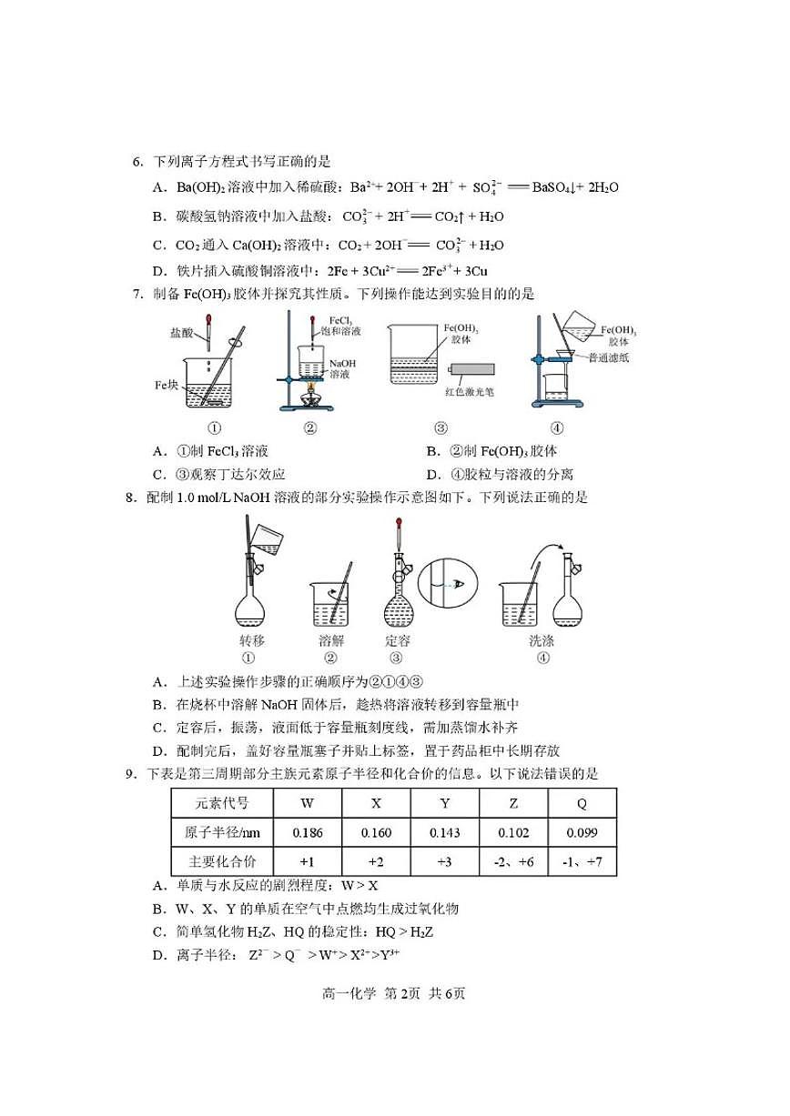 2025-2026学年四川省攀枝花市度高一（上）期末教学质量监测样卷化学试卷（含答案）第2页
