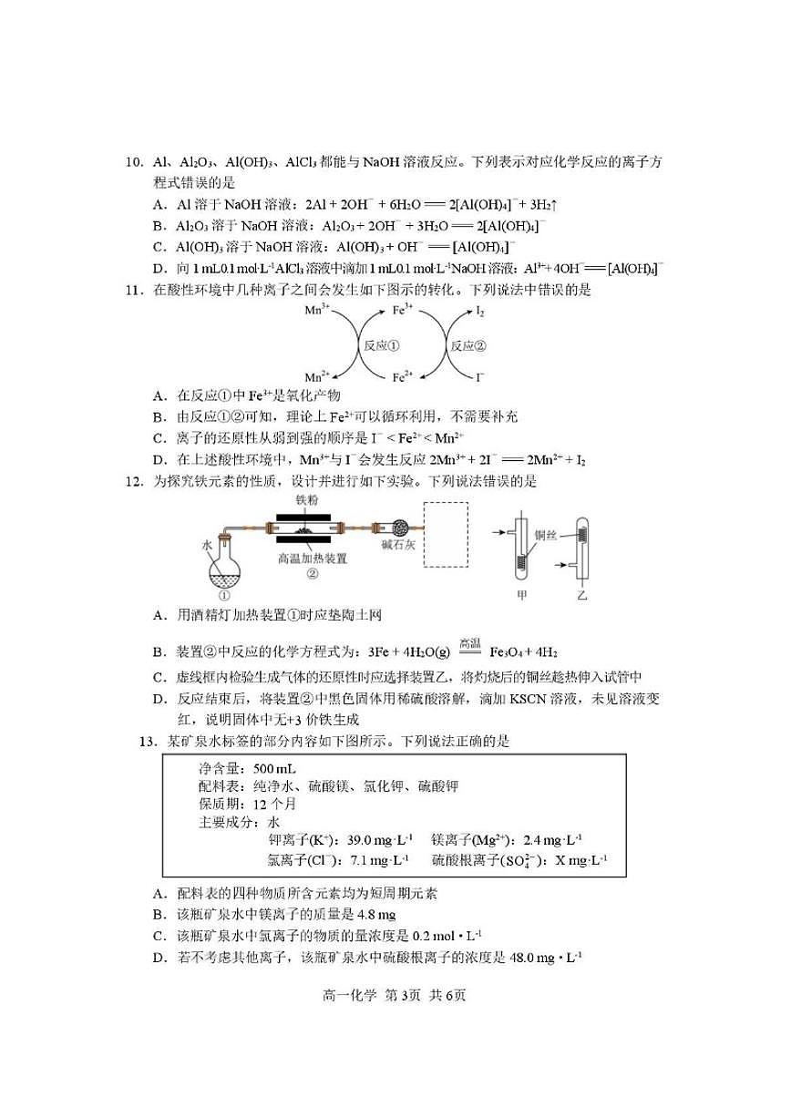 2025-2026学年四川省攀枝花市度高一（上）期末教学质量监测样卷化学试卷（含答案）第3页