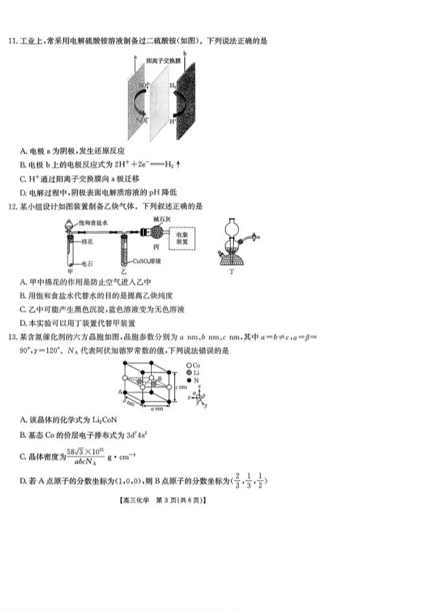 2025-2026学年陕西省商洛市第一学期期末考试高三化学试题（含答案）第3页