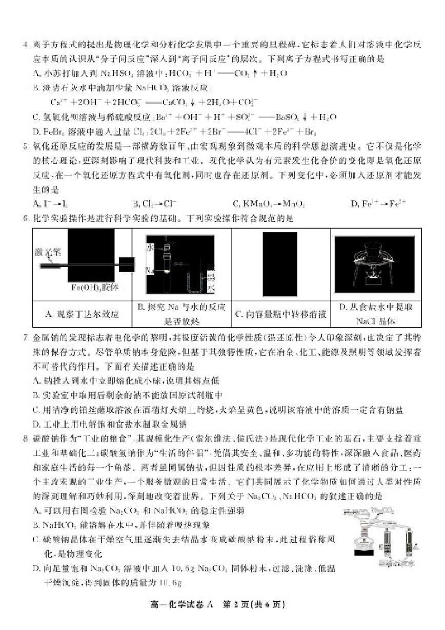 2025-2026学年安徽省皖江名校联盟上学期高一期末考试化学A卷试卷（含答案）第2页