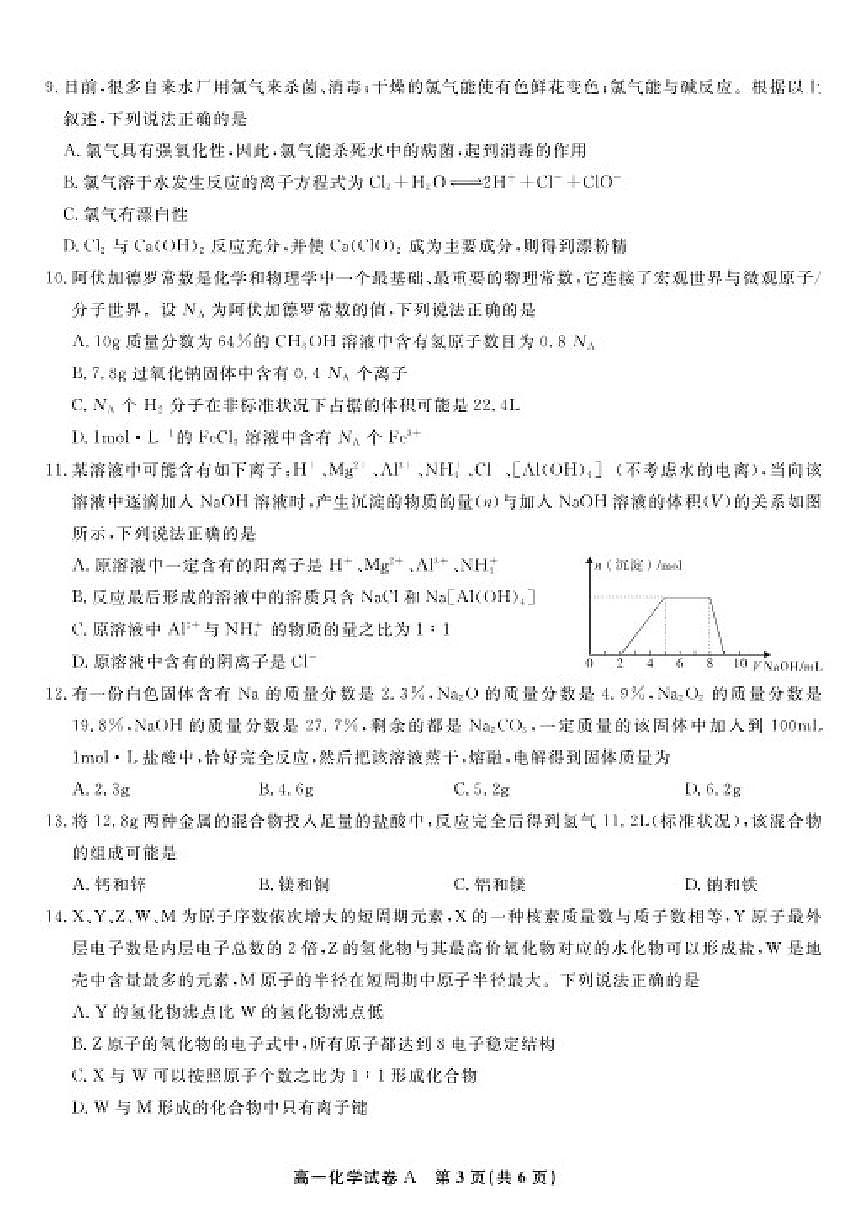 2025-2026学年安徽省皖江名校联盟上学期高一期末考试化学A卷试卷（含答案）第3页