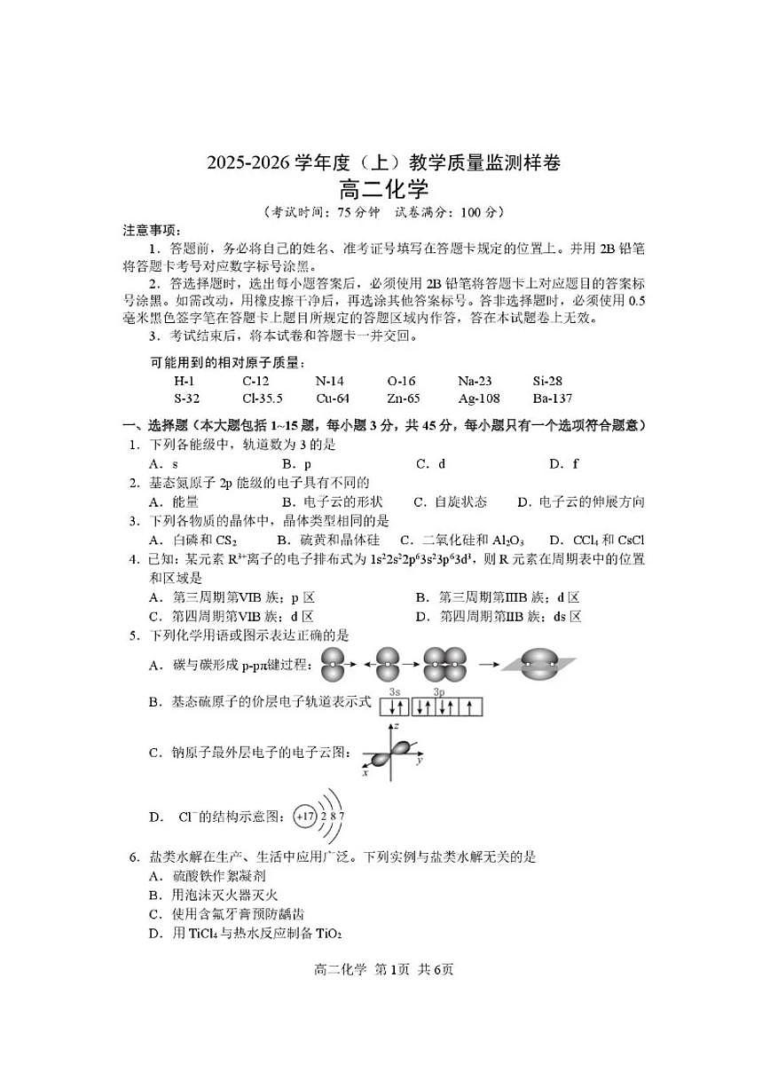 2025-2026学年四川省攀枝花市度高二（上）期末教学质量监测样卷化学试卷（含答案）第1页