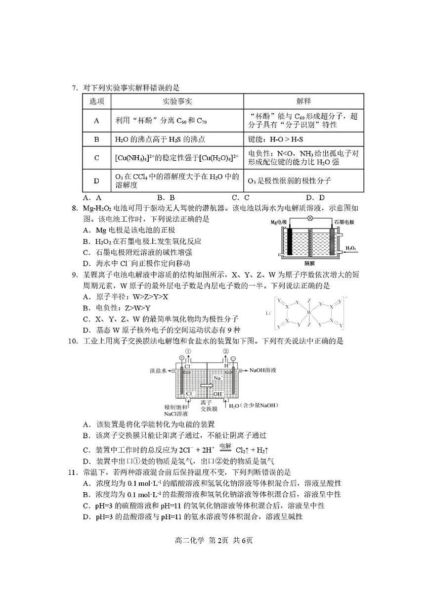 2025-2026学年四川省攀枝花市度高二（上）期末教学质量监测样卷化学试卷（含答案）第2页