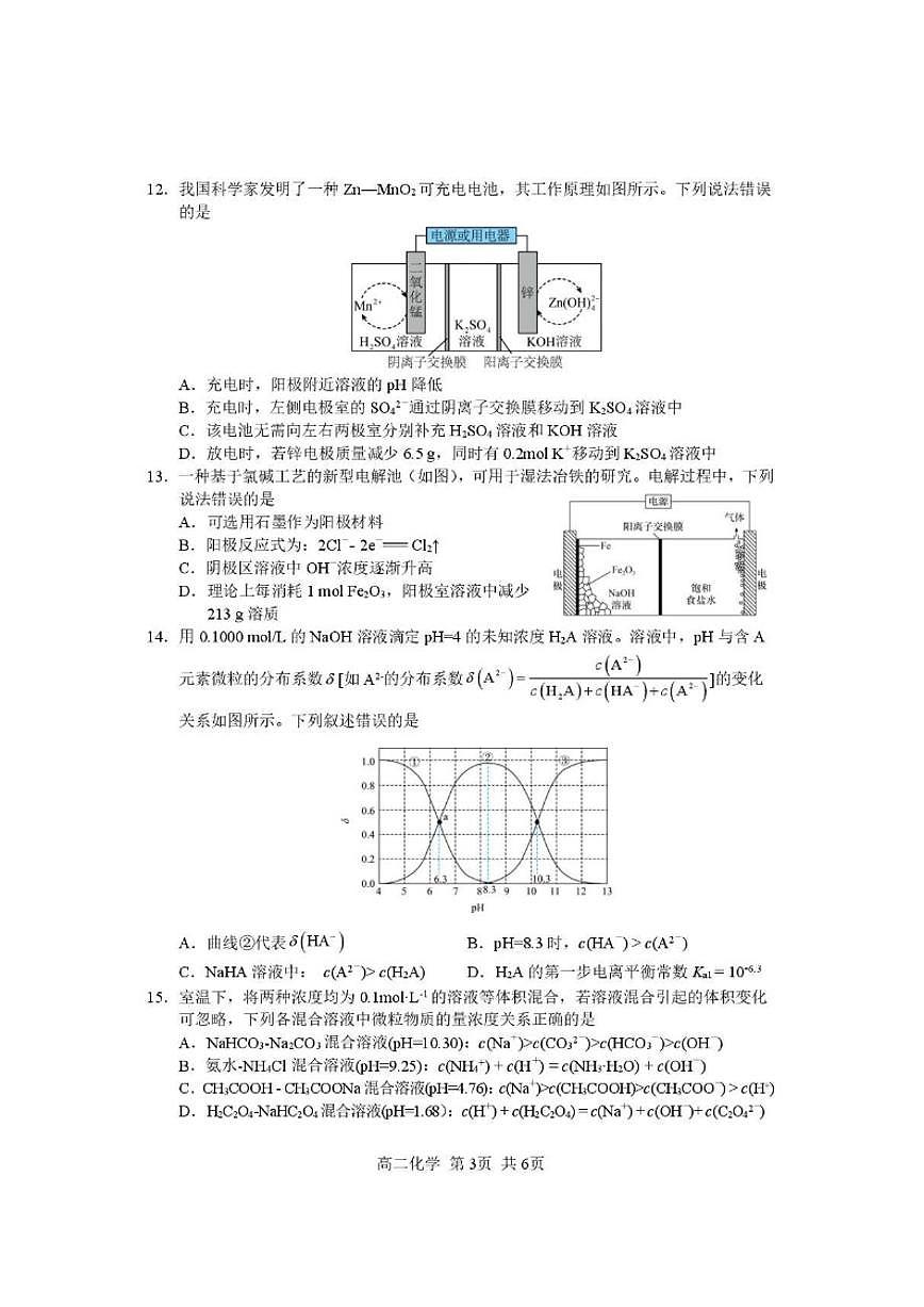 2025-2026学年四川省攀枝花市度高二（上）期末教学质量监测样卷化学试卷（含答案）第3页