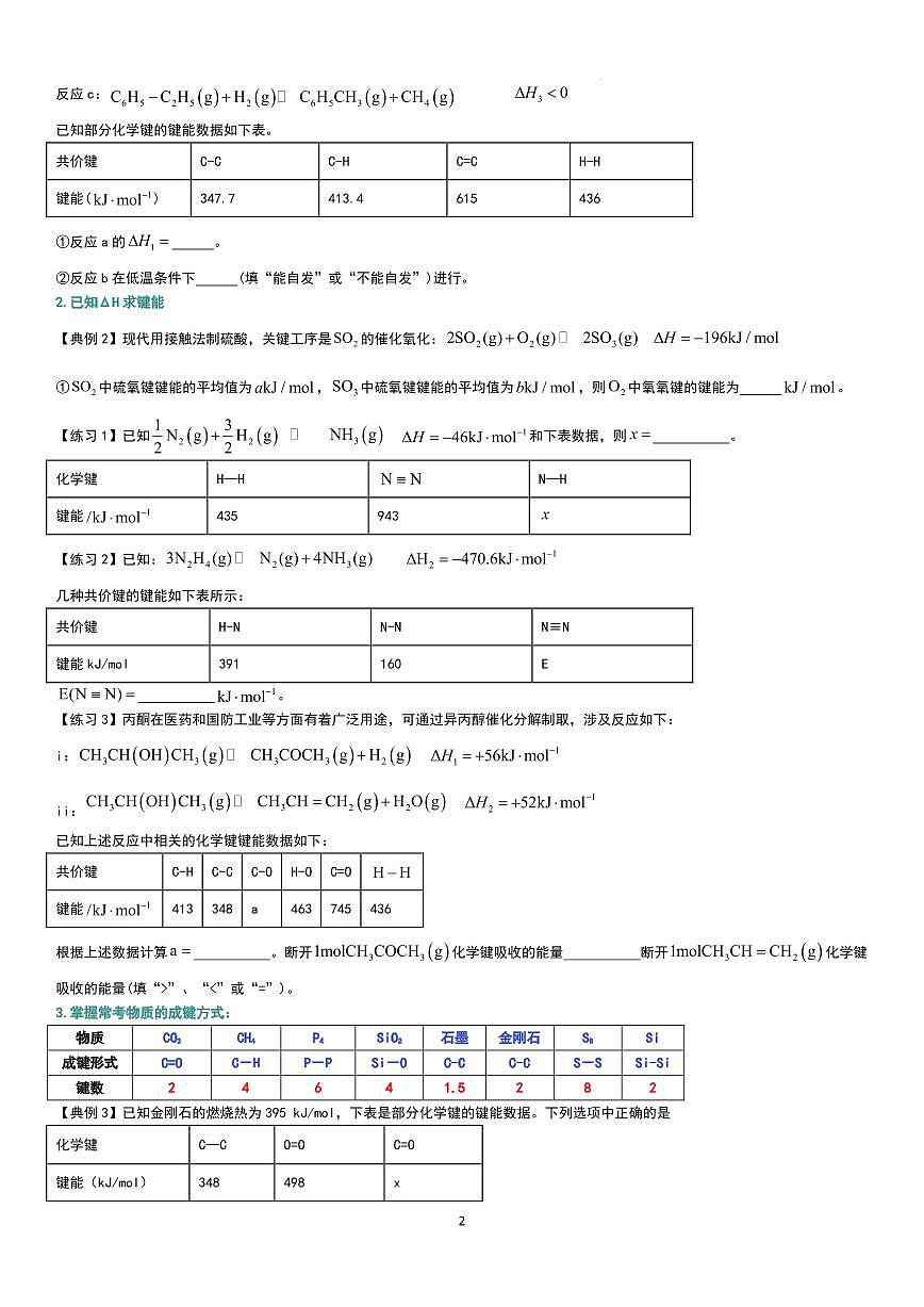 反应原理（二）——反应热计算（学生版）第2页