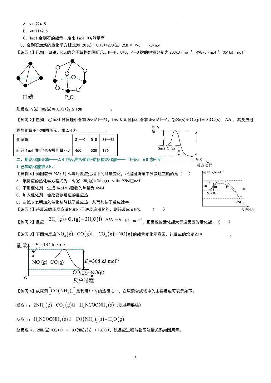 反应原理（二）——反应热计算（学生版）第3页