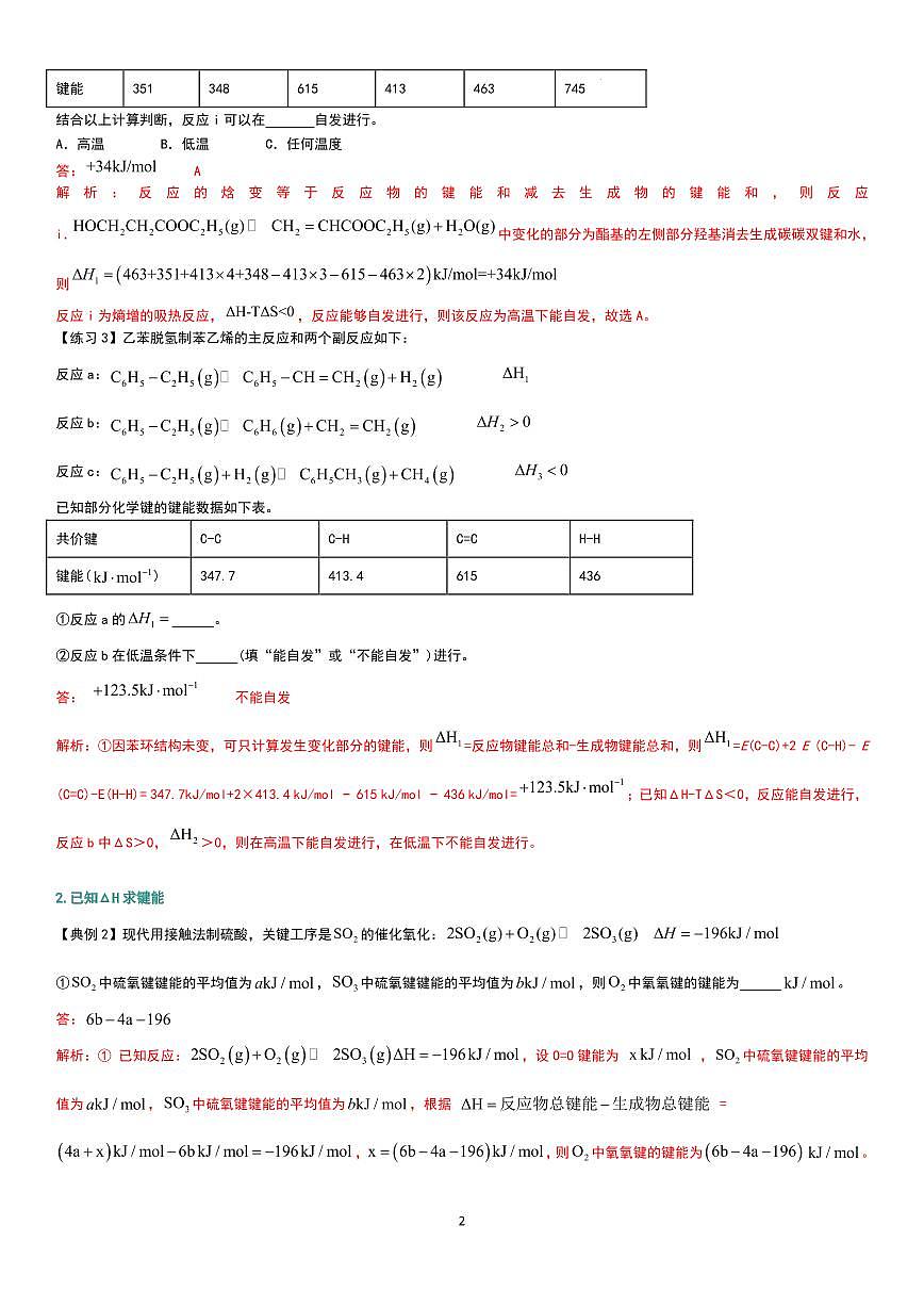 反应原理（二）——反应热计算（教师版）第2页