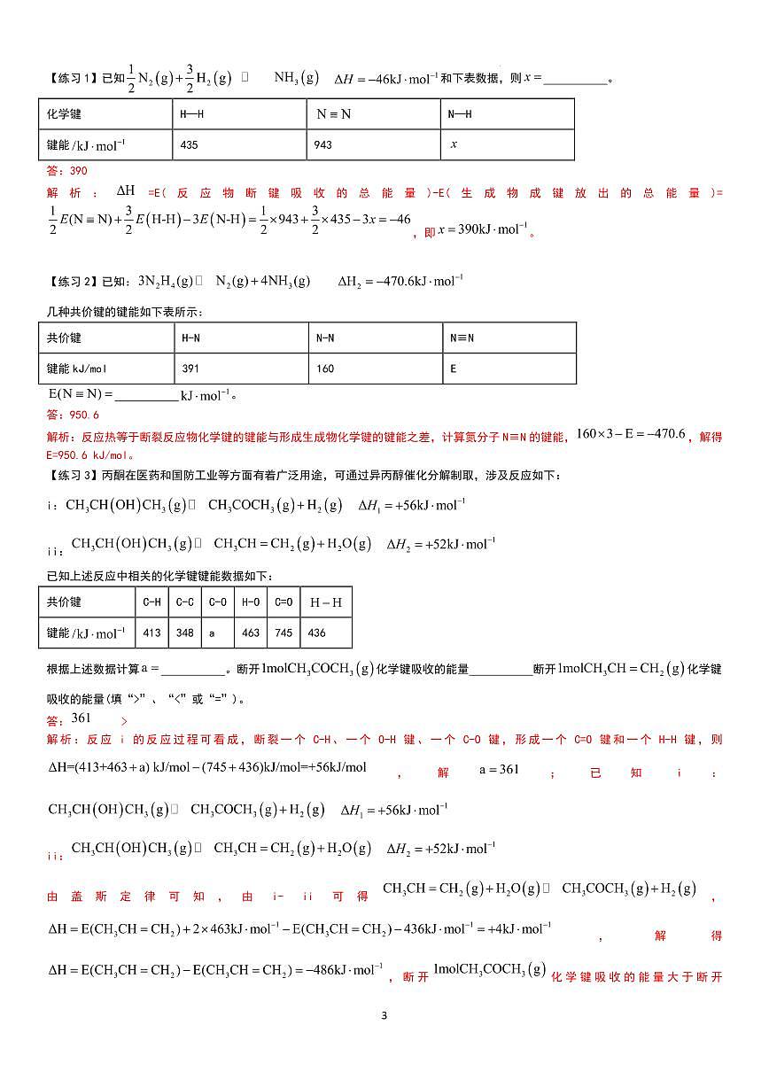 反应原理（二）——反应热计算（教师版）第3页
