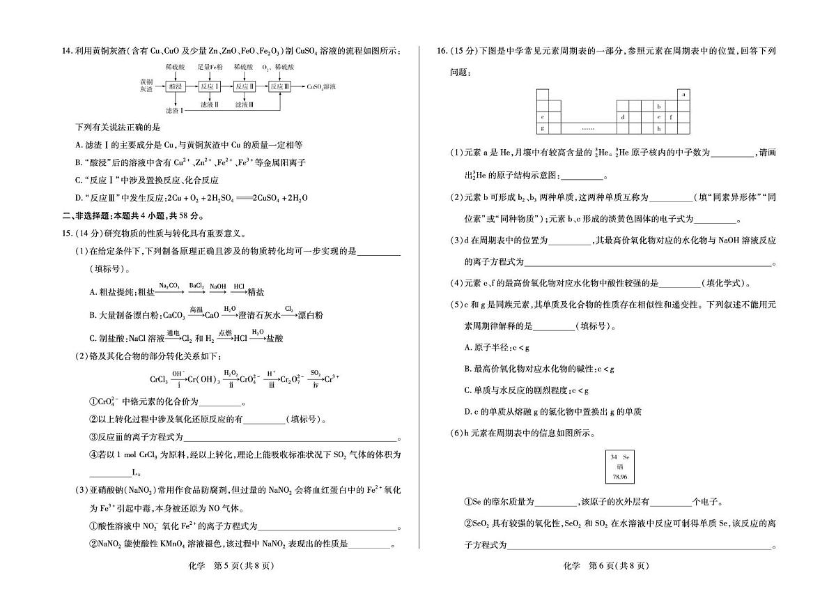 安徽合肥六中等校2025-2026学年高一上学期2月期末化学试卷+答案第3页