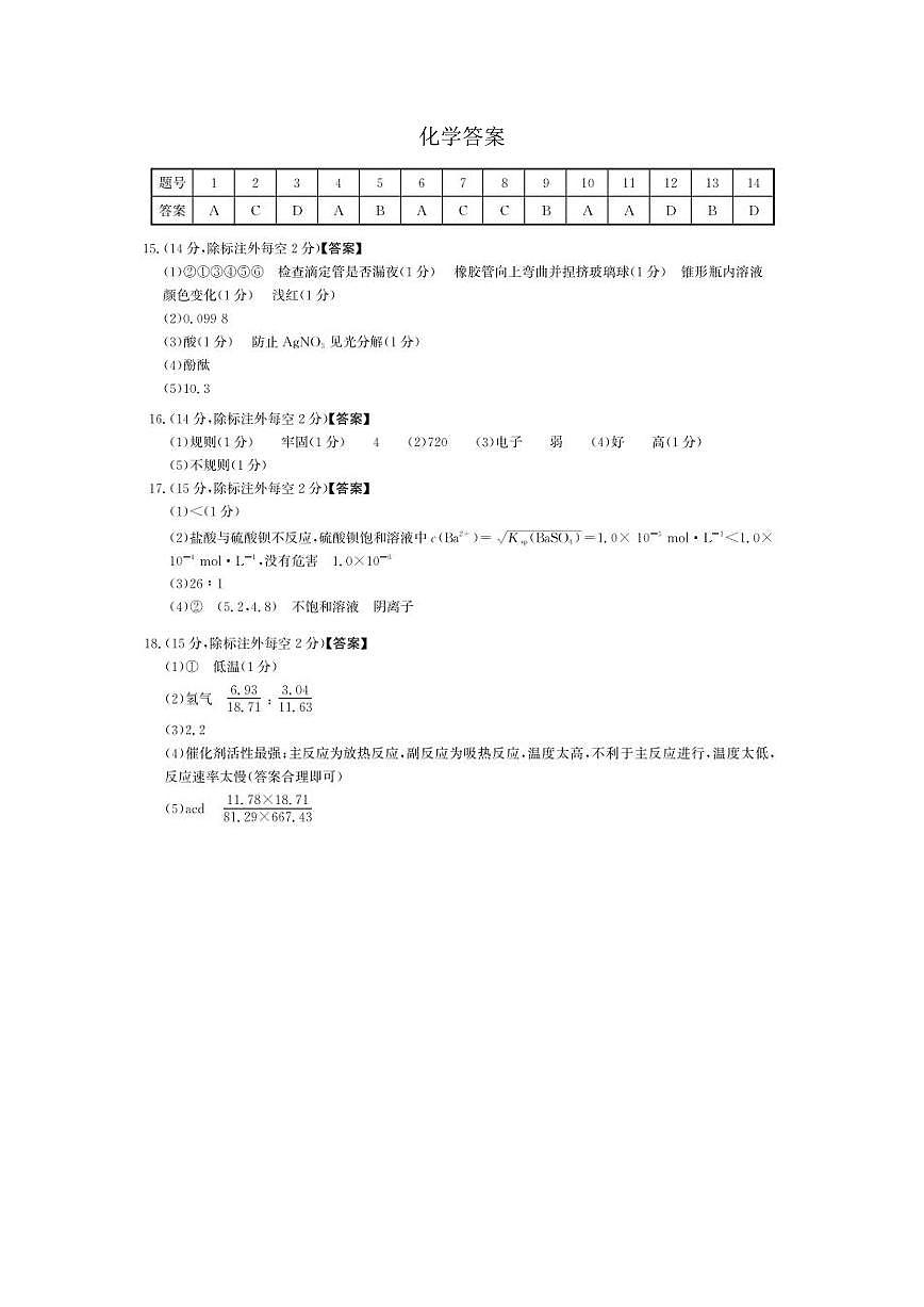 河北名校联盟2025-2026学年高二上学期1月期末化学答案第1页