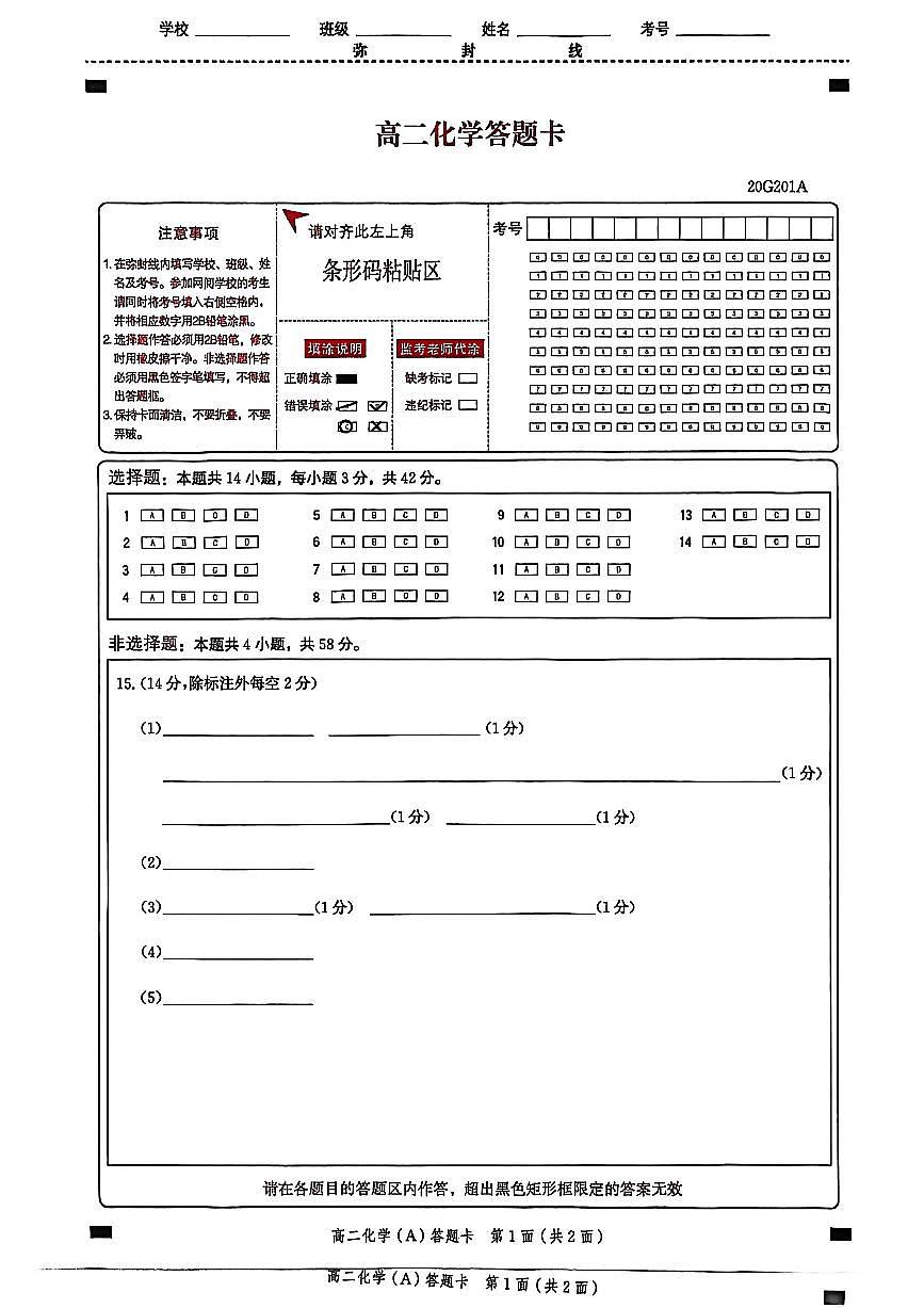 高二上化学答题卡第1页