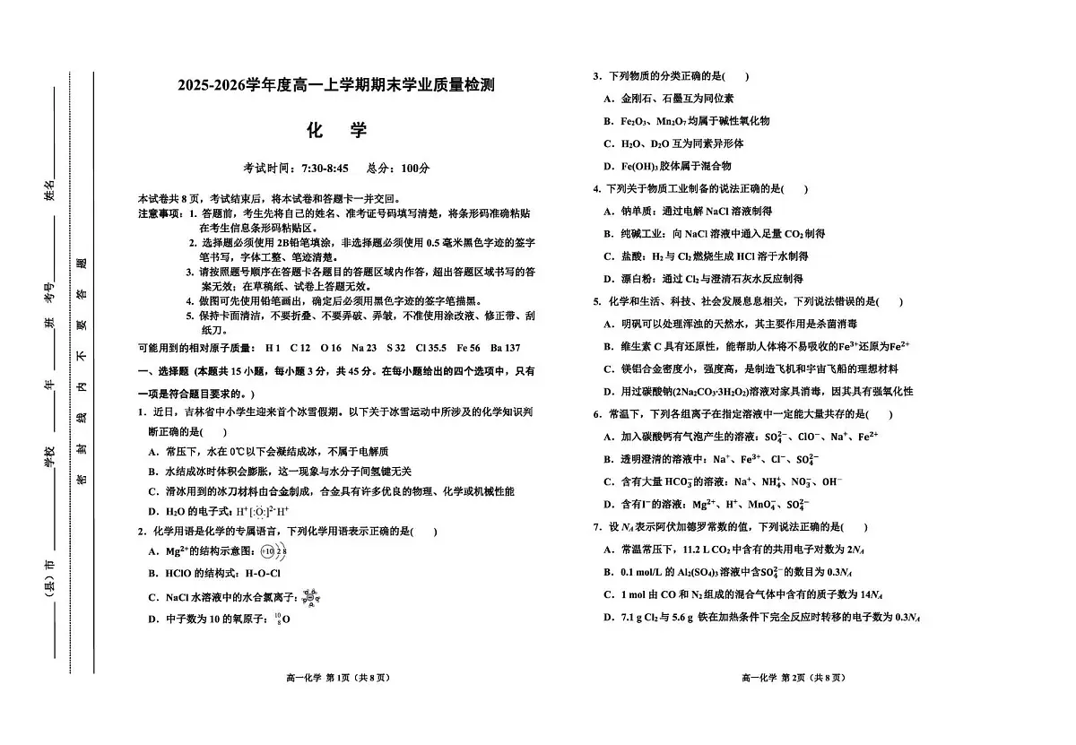 化学 高一化学 8开第1页