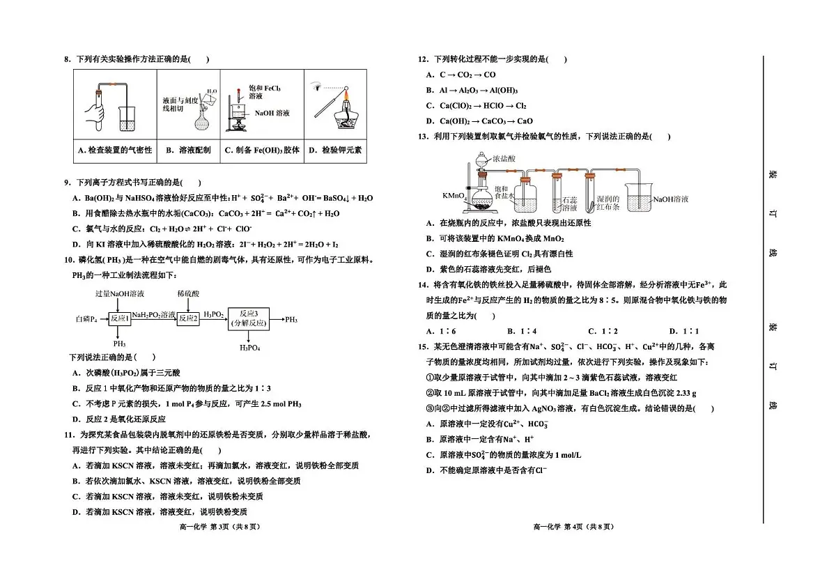 化学 高一化学 8开第2页