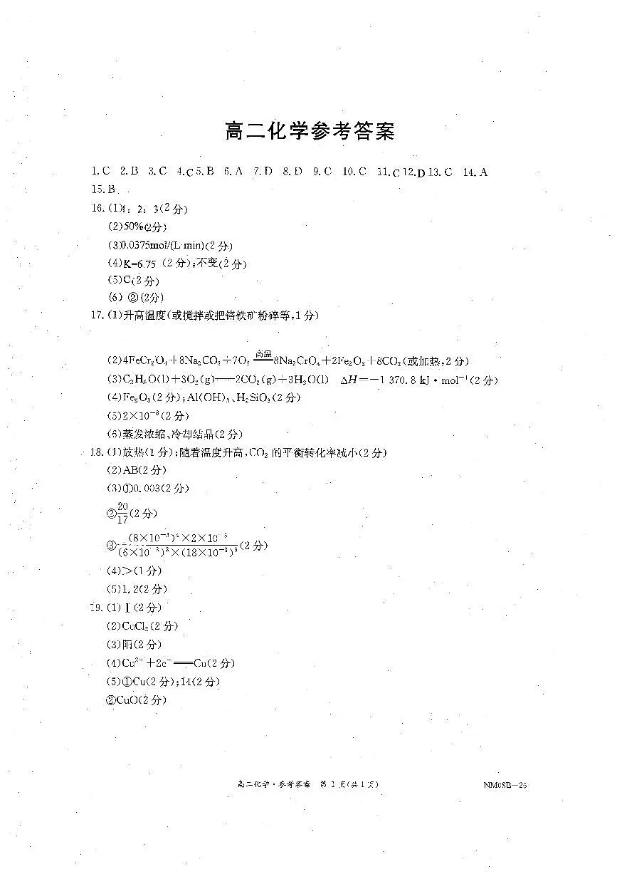 内蒙古赤峰市翁牛特旗乌丹二中等校联考2025-2026学年高二上学期化学期末试卷 参考答案第1页