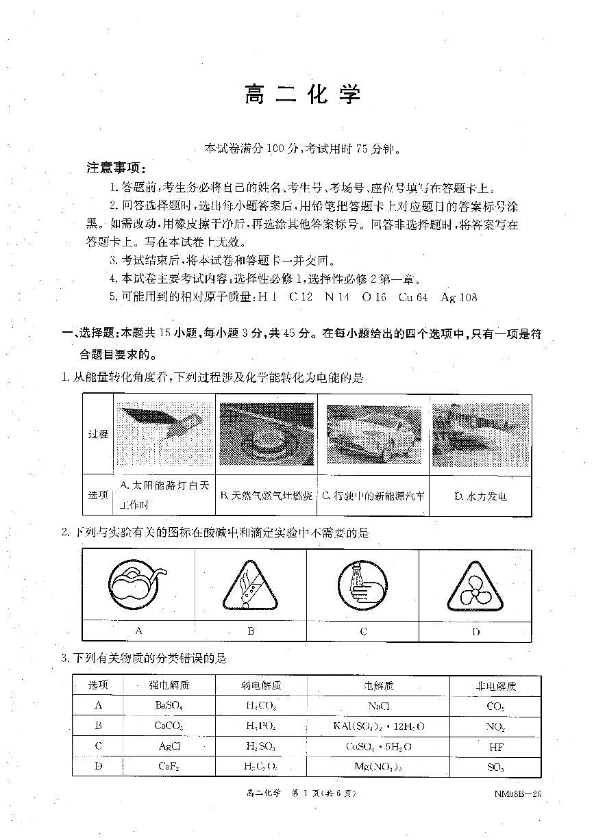 内蒙古赤峰市翁牛特旗乌丹二中等校联考2025-2026学年高二上学期化学期末试卷第1页