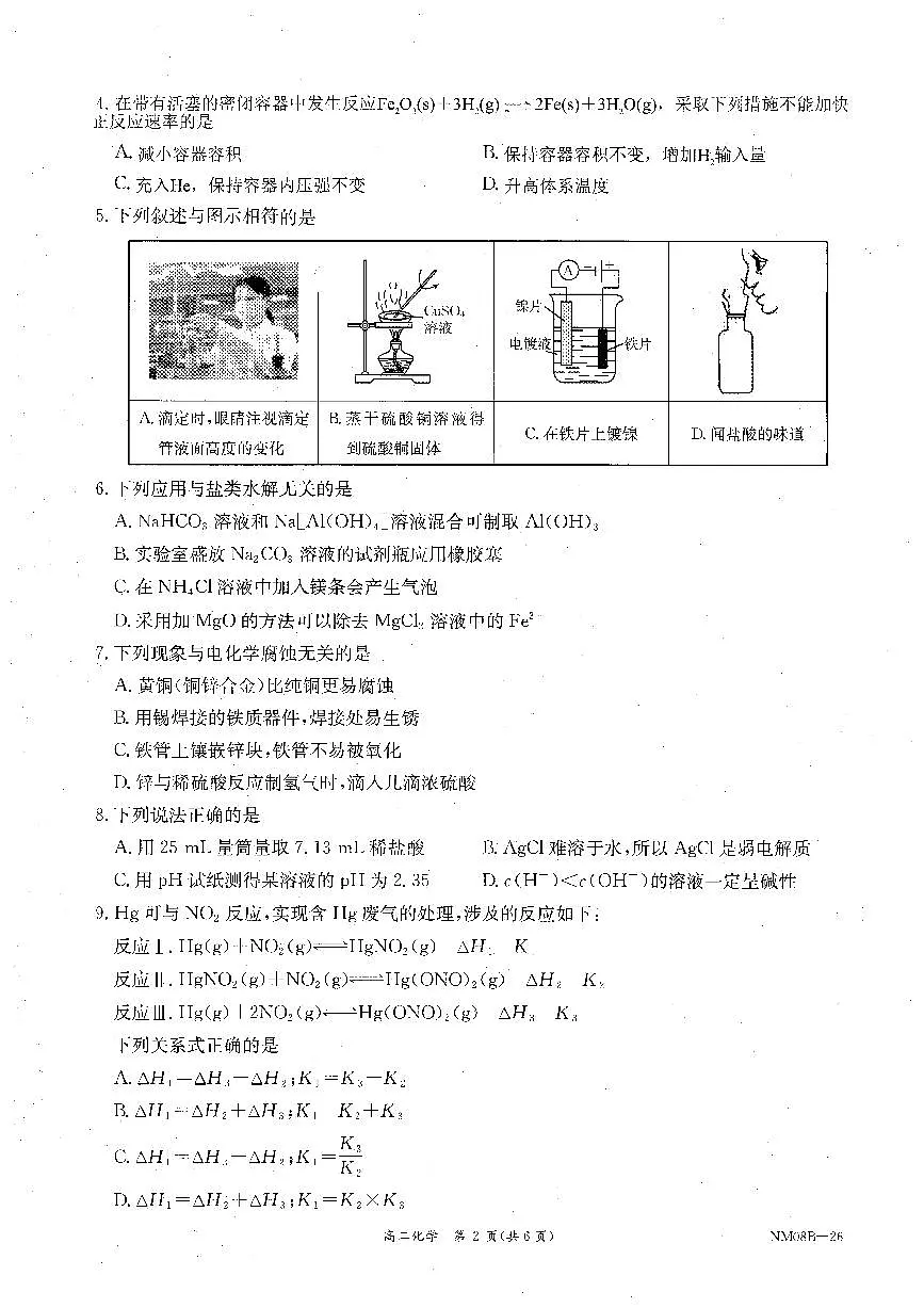 内蒙古赤峰市翁牛特旗乌丹二中等校联考2025-2026学年高二上学期化学期末试卷第2页
