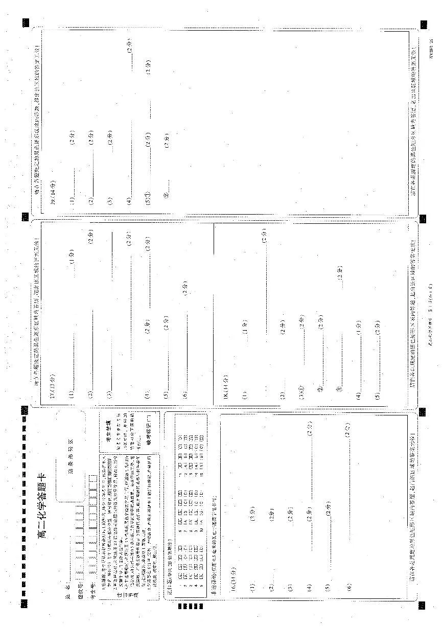 内蒙古赤峰市翁牛特旗乌丹二中等校联考2025-2026学年高二上学期化学期末试卷 答题卡第1页