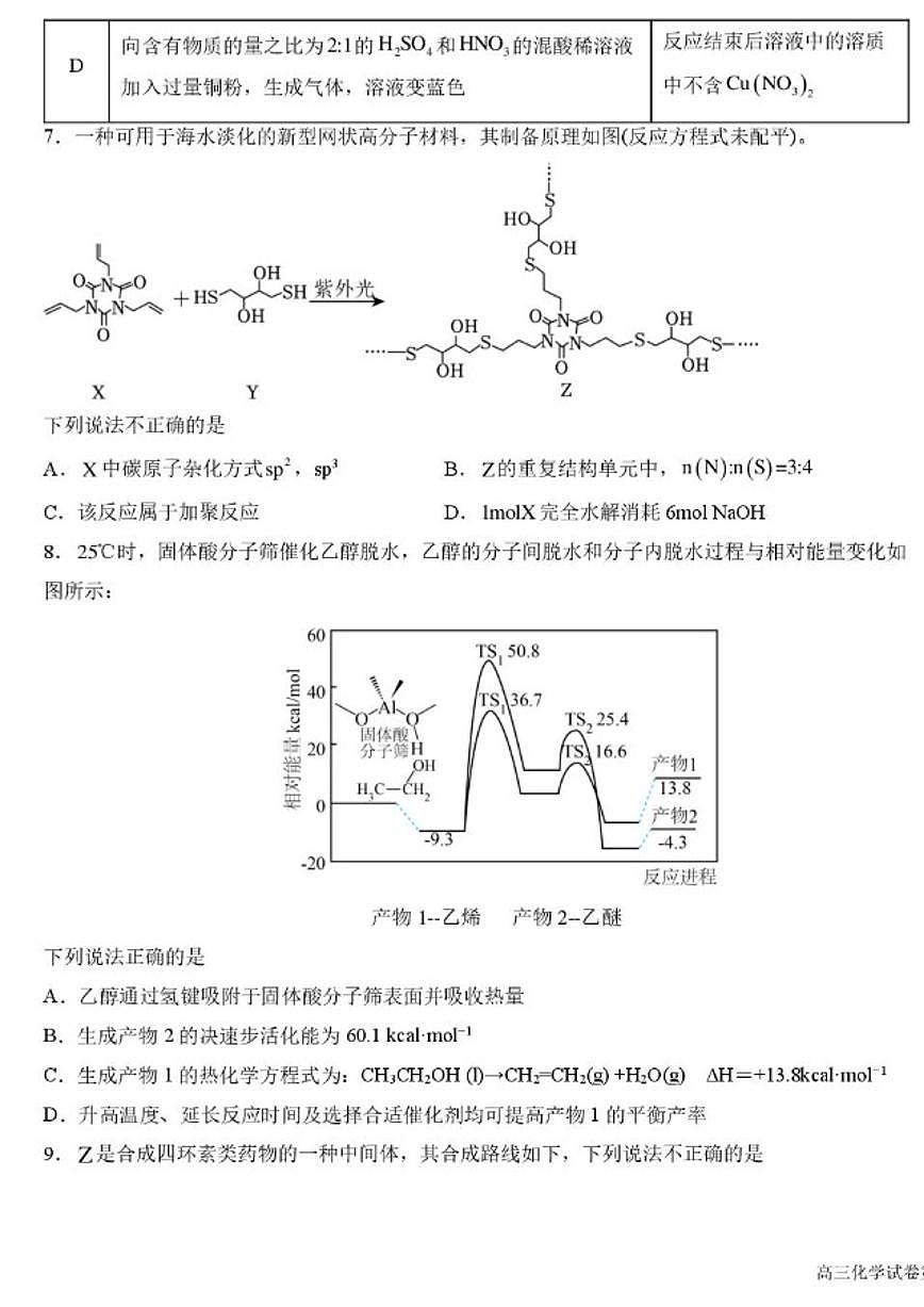 2025-2026学年黑龙江省东北师大附中高三上学期第二次模考化学试卷（含答案）第3页