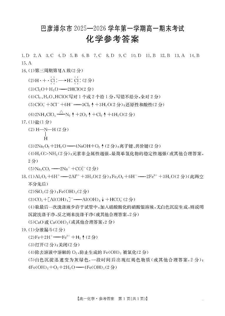 B000797392_192A_5化学答案第1页