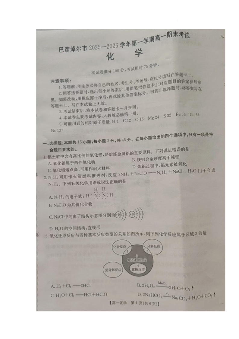 高一化学试题第1页