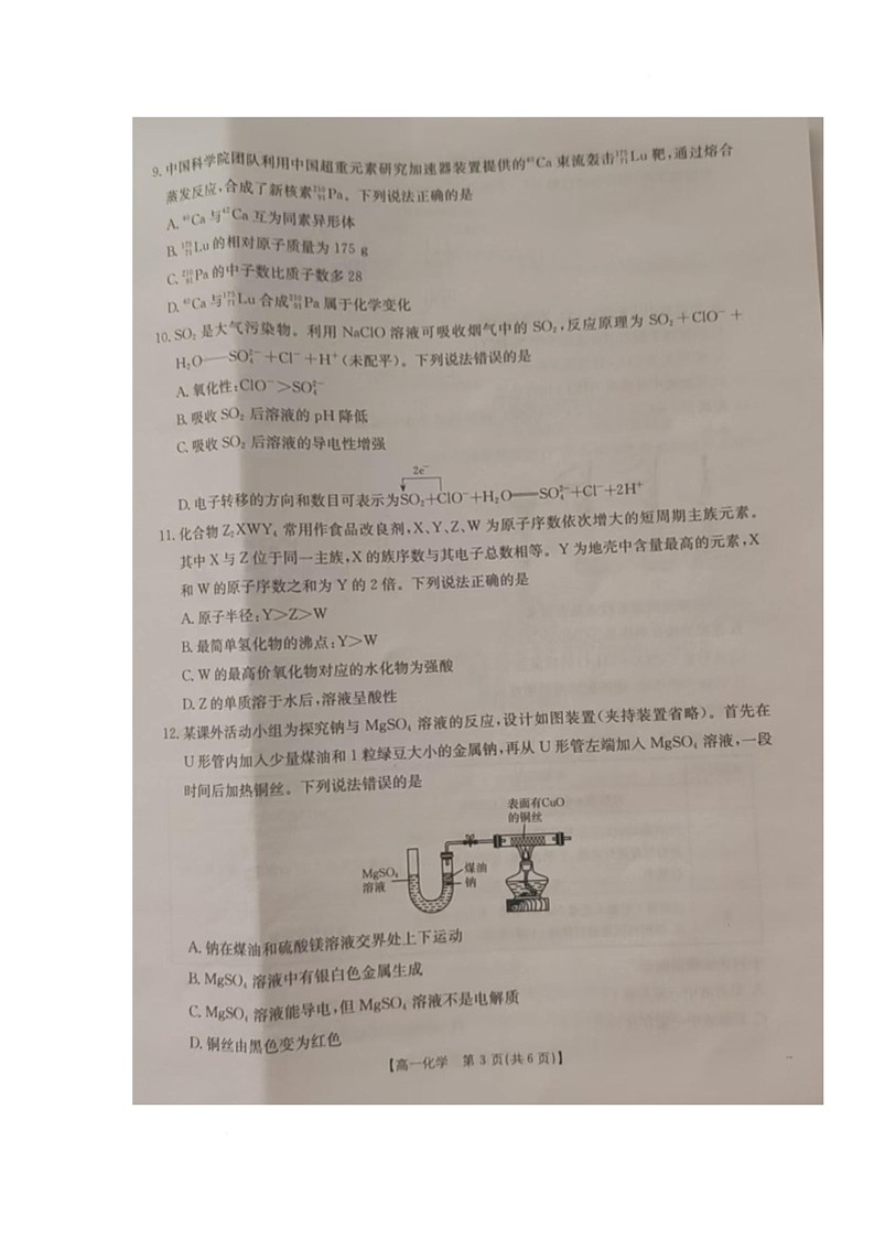 高一化学试题第3页