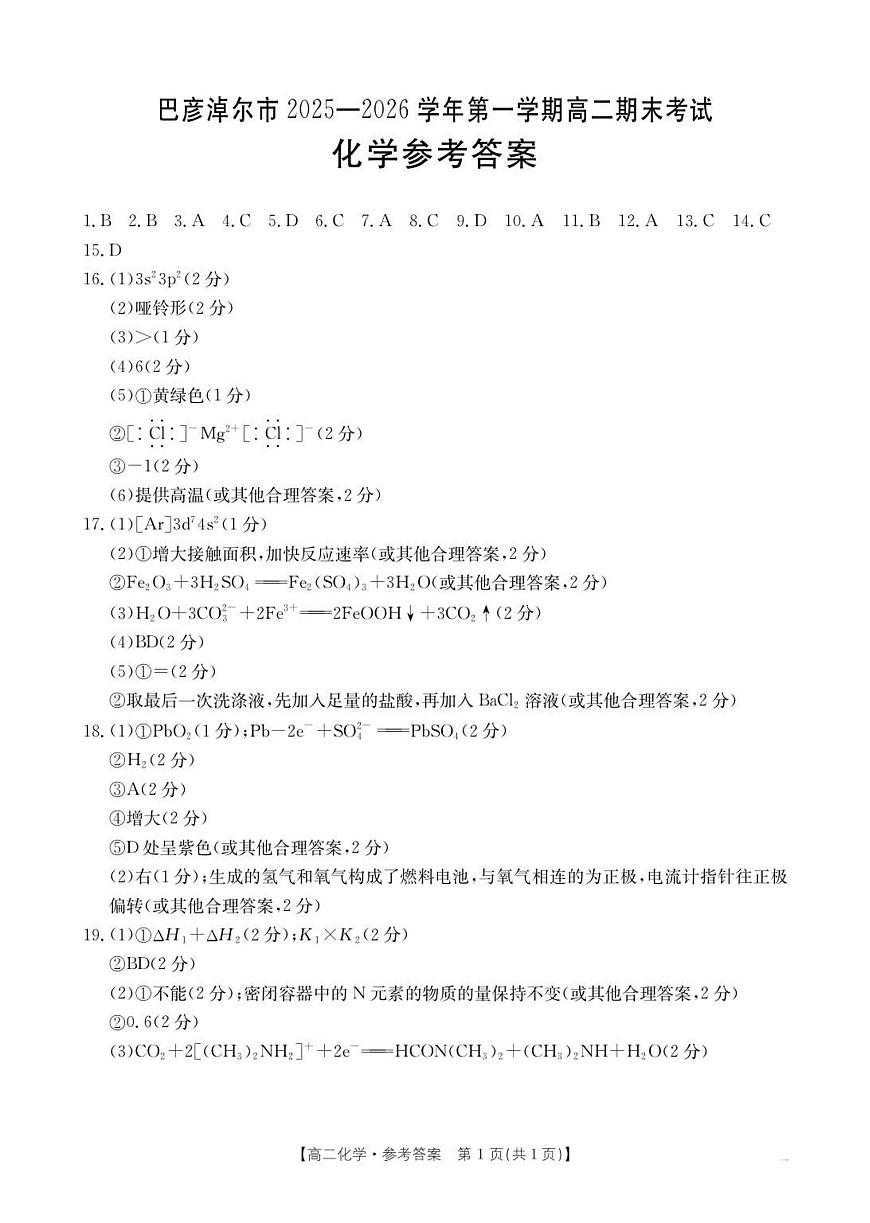 B000797373_192B_5化学答案第1页