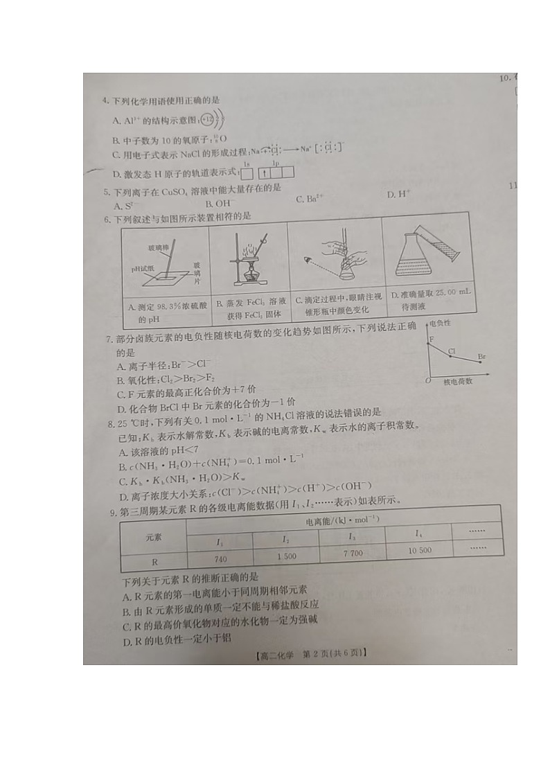高二化学试题第2页