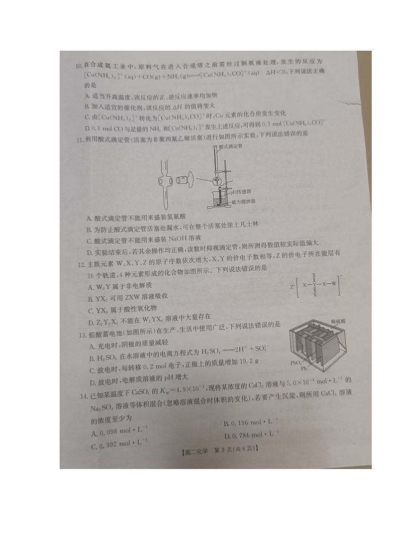高二化学试题第3页