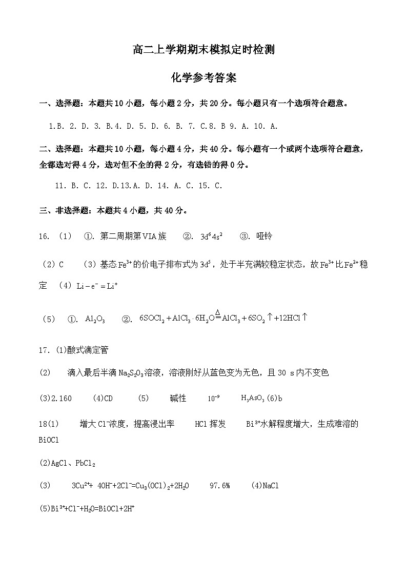 高二化学答案第1页