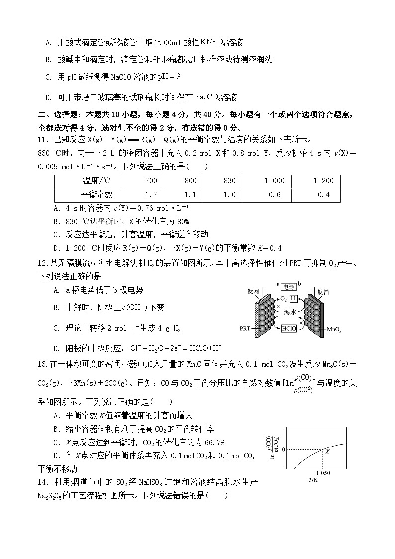 高二化学试题第3页