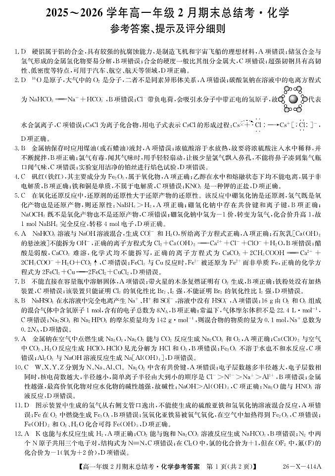 26-X-414A-化学daZQ第1页