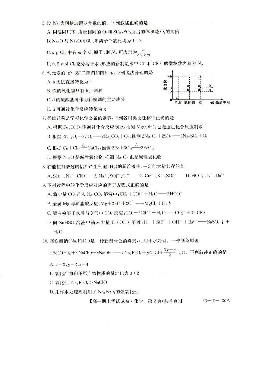 陕西省榆林市靖边县靖边中学2025-2026学年高一上学期期末考试化学试卷（图片版，含答案）第2页