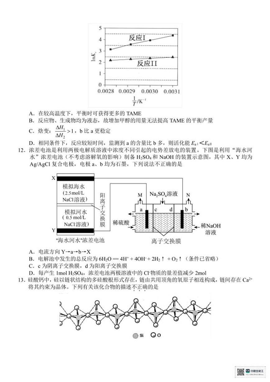 2025-2026学年浙江省宁波市第一学期期末九校联考高二化学试题（含答案）第3页