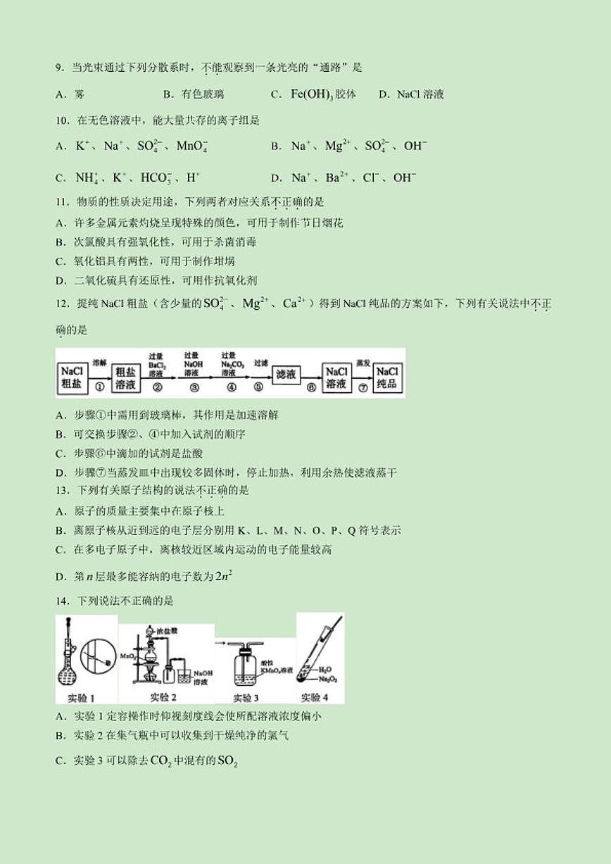 浙江省温州市2025学年第一学期高一期末质量评价化学试题（B类）（含答案）第2页