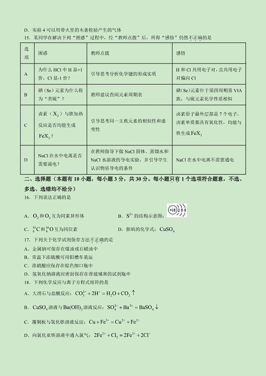浙江省温州市2025学年第一学期高一期末质量评价化学试题（B类）（含答案）第3页