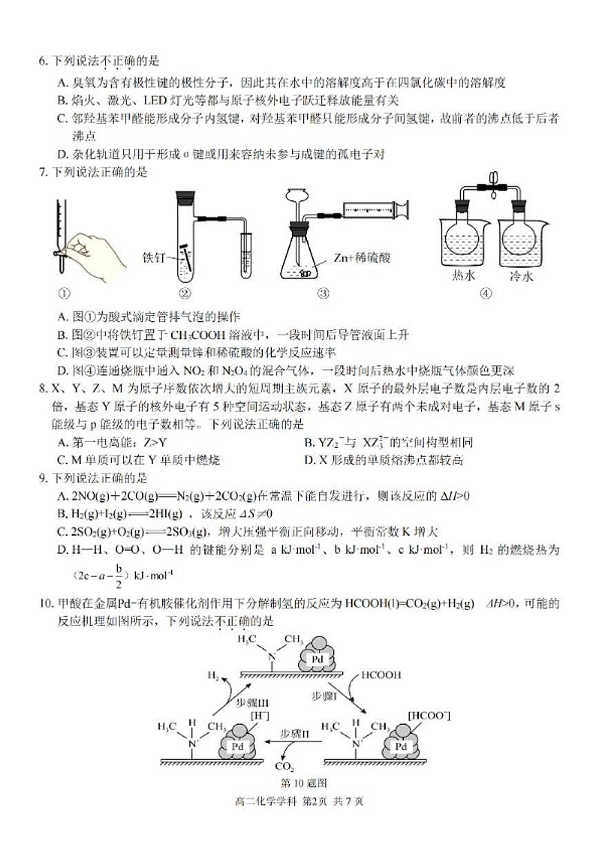 浙江省宁波市2025~2026学年第一学期三峰联盟高二年级期末化学学科试题（含答案）第2页