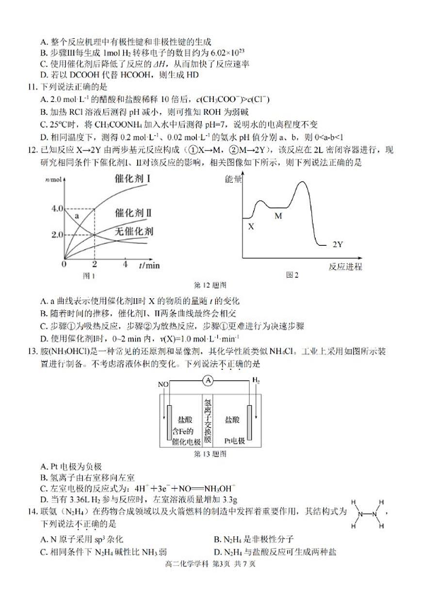 浙江省宁波市2025~2026学年第一学期三峰联盟高二年级期末化学学科试题（含答案）第3页