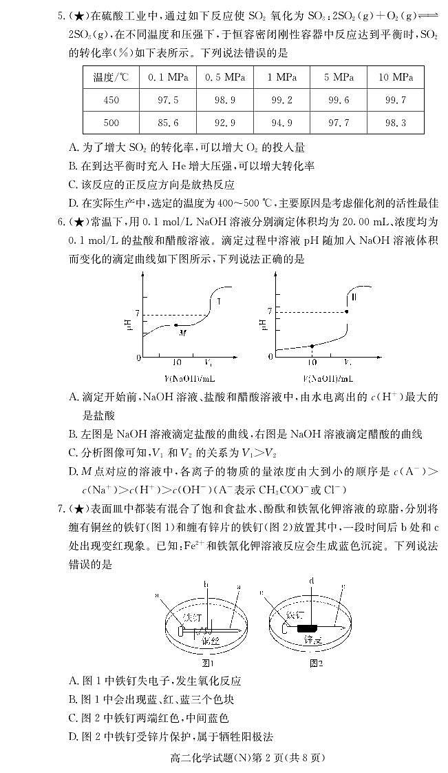 化学-湖南省长沙市长郡中学2025-2026学年高二上学期期末试卷及答案第2页