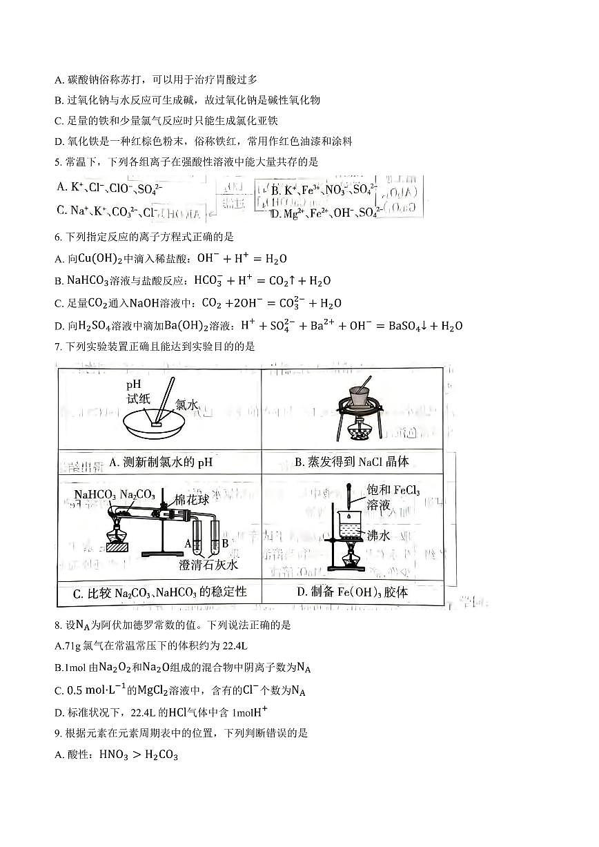 化学-山西省阳泉市2025-2026学年高一上学期期末试卷及答案第2页