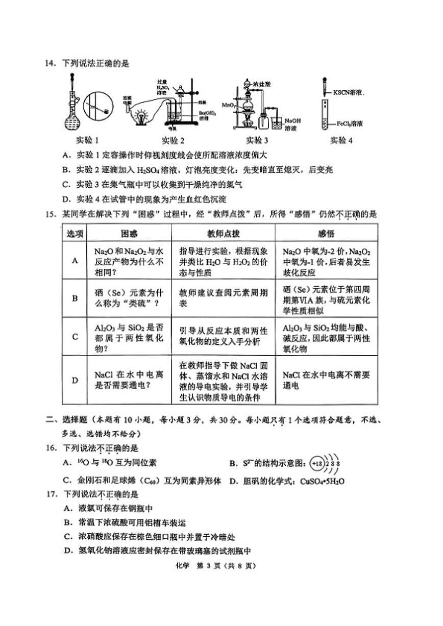 2025-2026学年浙江省温州市高一上化学期末（含答案）试卷第3页