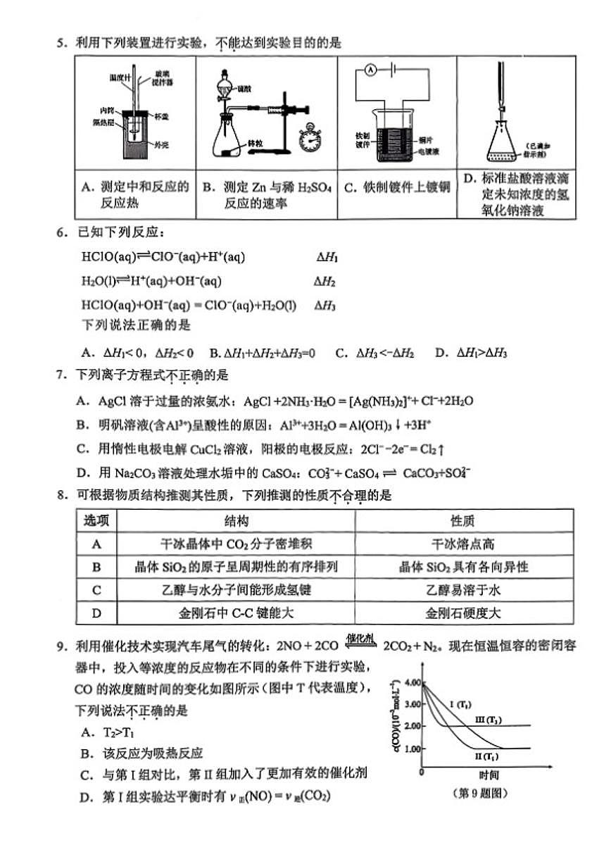 浙江省温州市2025-2026年高二上化学期末（含答案）试卷第2页