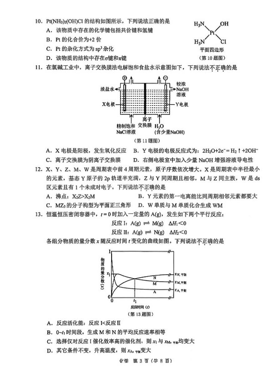 浙江省温州市2025-2026年高二上化学期末（含答案）试卷第3页