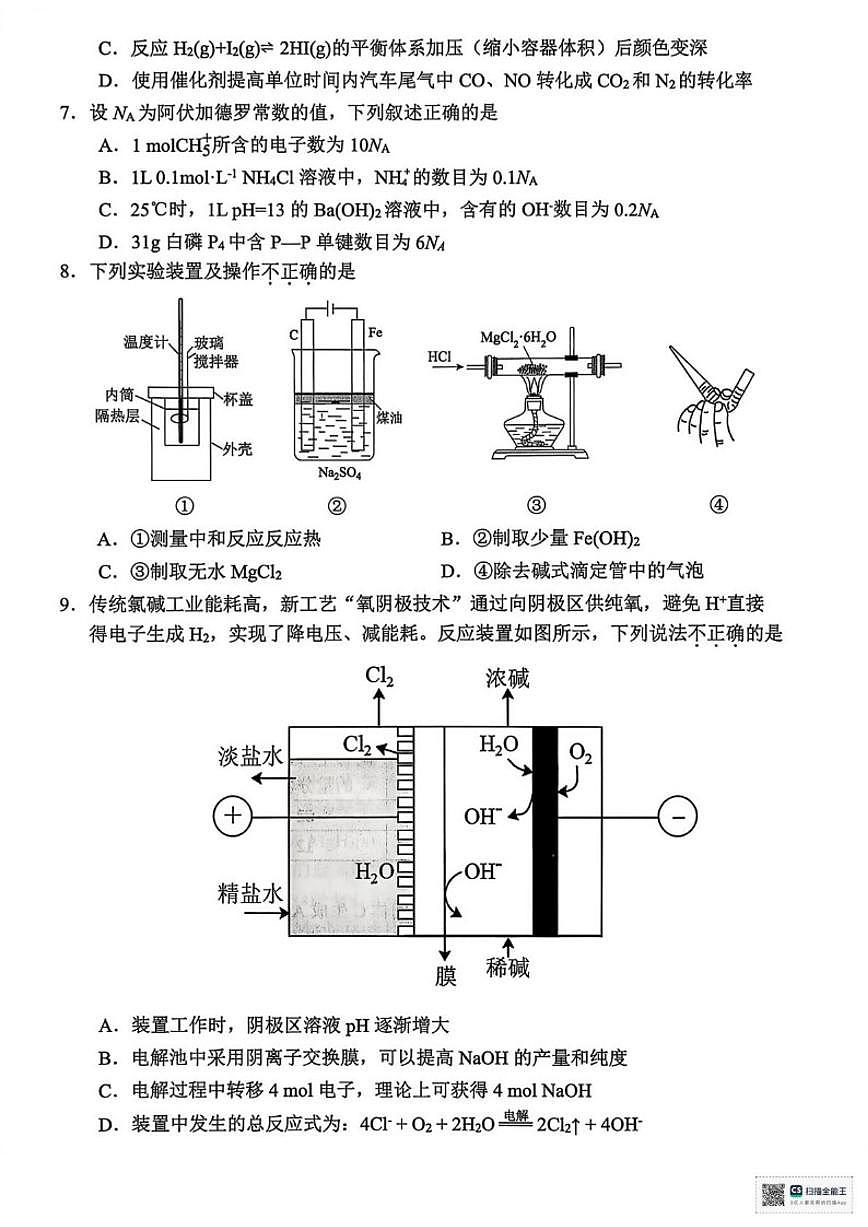 2025-2026学年浙江衢州市高二上学期2月期末化学试题（含答案）第2页