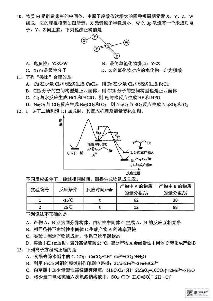 2025-2026学年浙江衢州市高二上学期2月期末化学试题（含答案）第3页