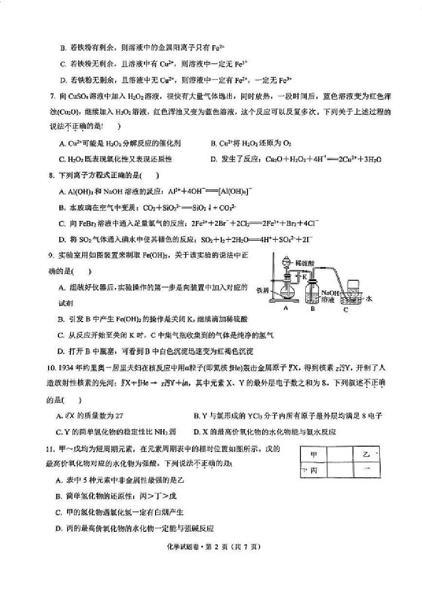 2025-2026学年浙江省杭州二中第一学期高一年级期末考试化学（无答案）试卷第2页