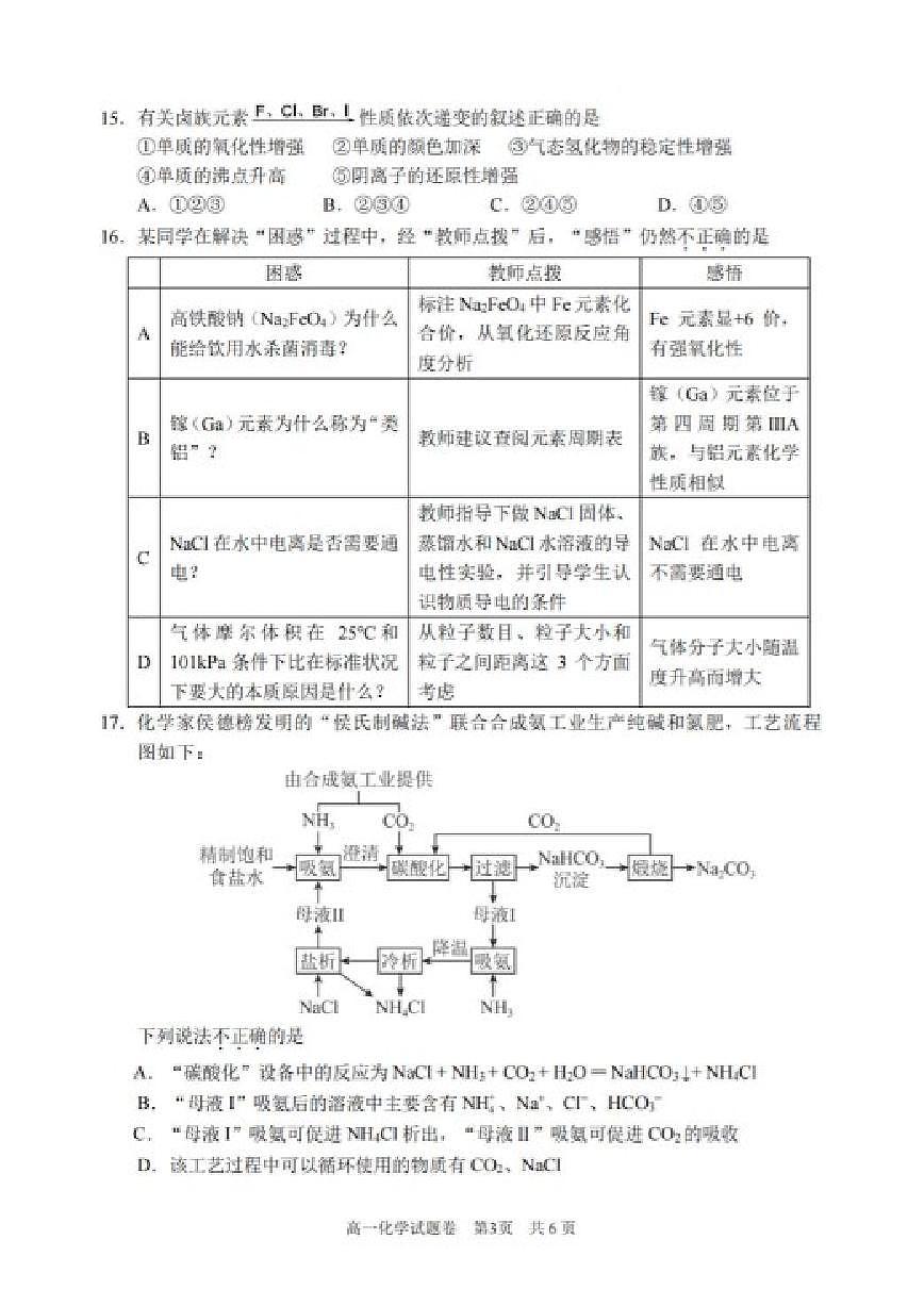 2025-2026学年浙江丽水市第一学期2月期末教学质量监控高一化学试题（含答案）第3页