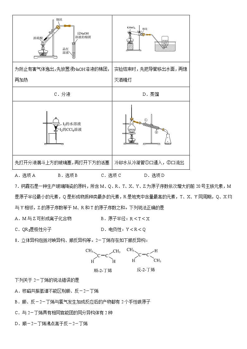 云南省怒江傈僳族自治州民族中学2025届高三下学期第三次高考模拟测试(学生版) 化学试卷第2页