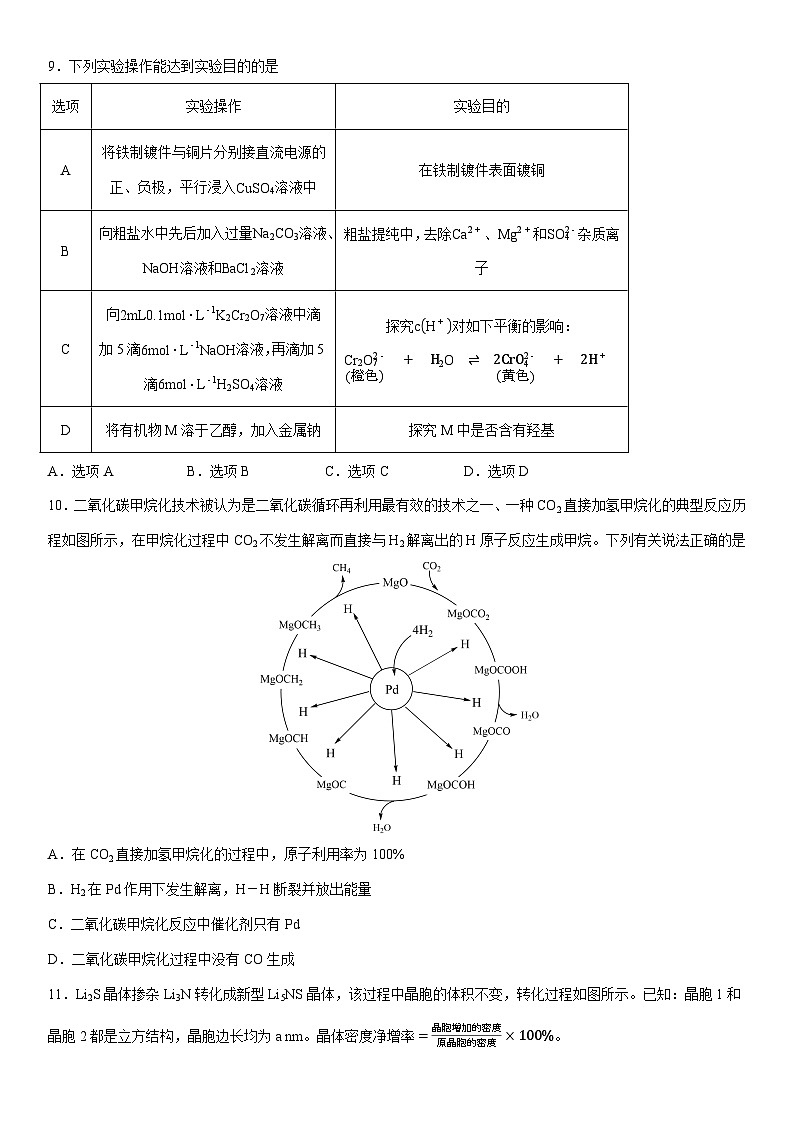 云南省怒江傈僳族自治州民族中学2025届高三下学期第三次高考模拟测试(学生版) 化学试卷第3页