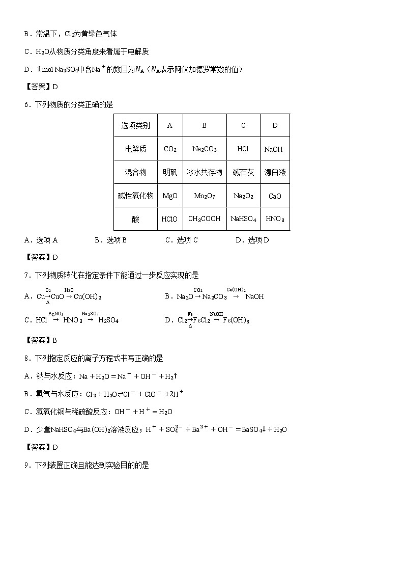 2025-2026学年黑龙江省龙东十校联盟高一上学期期中考试化学试卷第2页