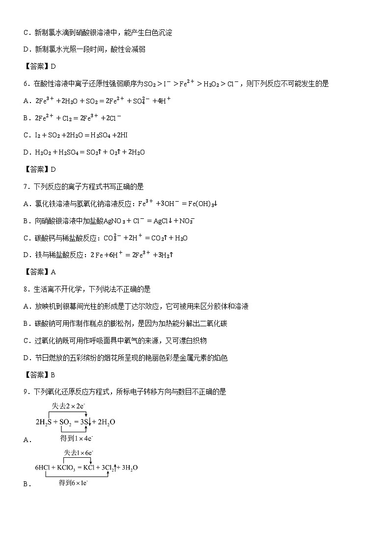 2025-2026学年黑龙江省新时代高中教育联合体高一上学期期中联考巩固卷（二）化学试卷第2页
